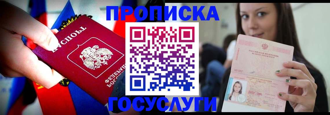 прописка штамп в Тамбовской области